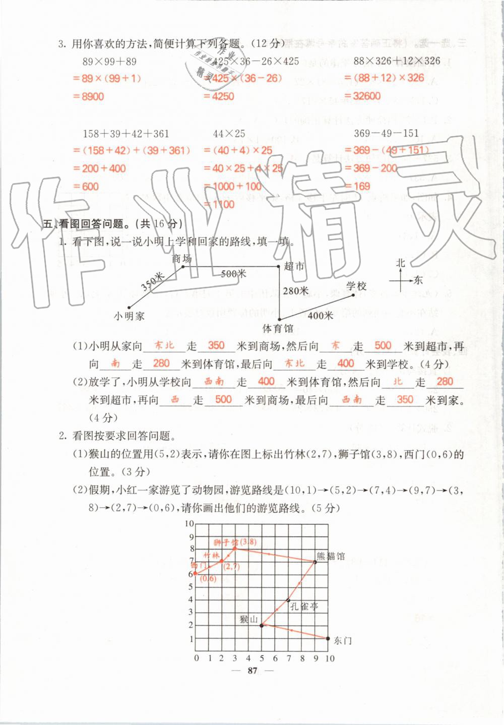 2019年課堂點睛四年級數(shù)學上冊北師大版 第87頁