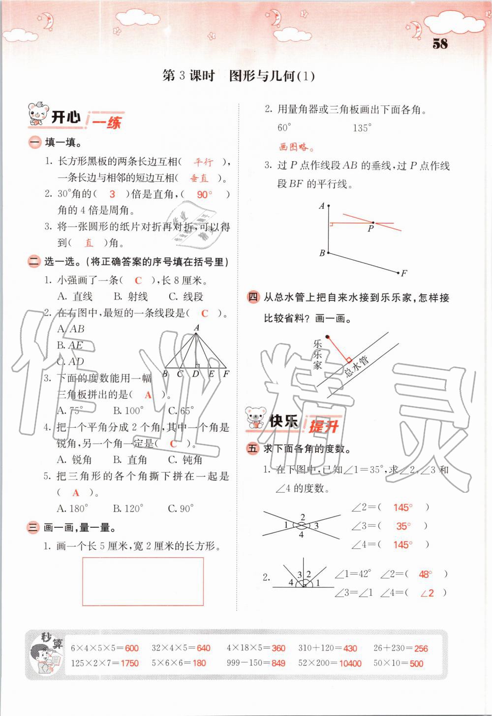 2019年課堂點睛四年級數(shù)學上冊北師大版 第58頁