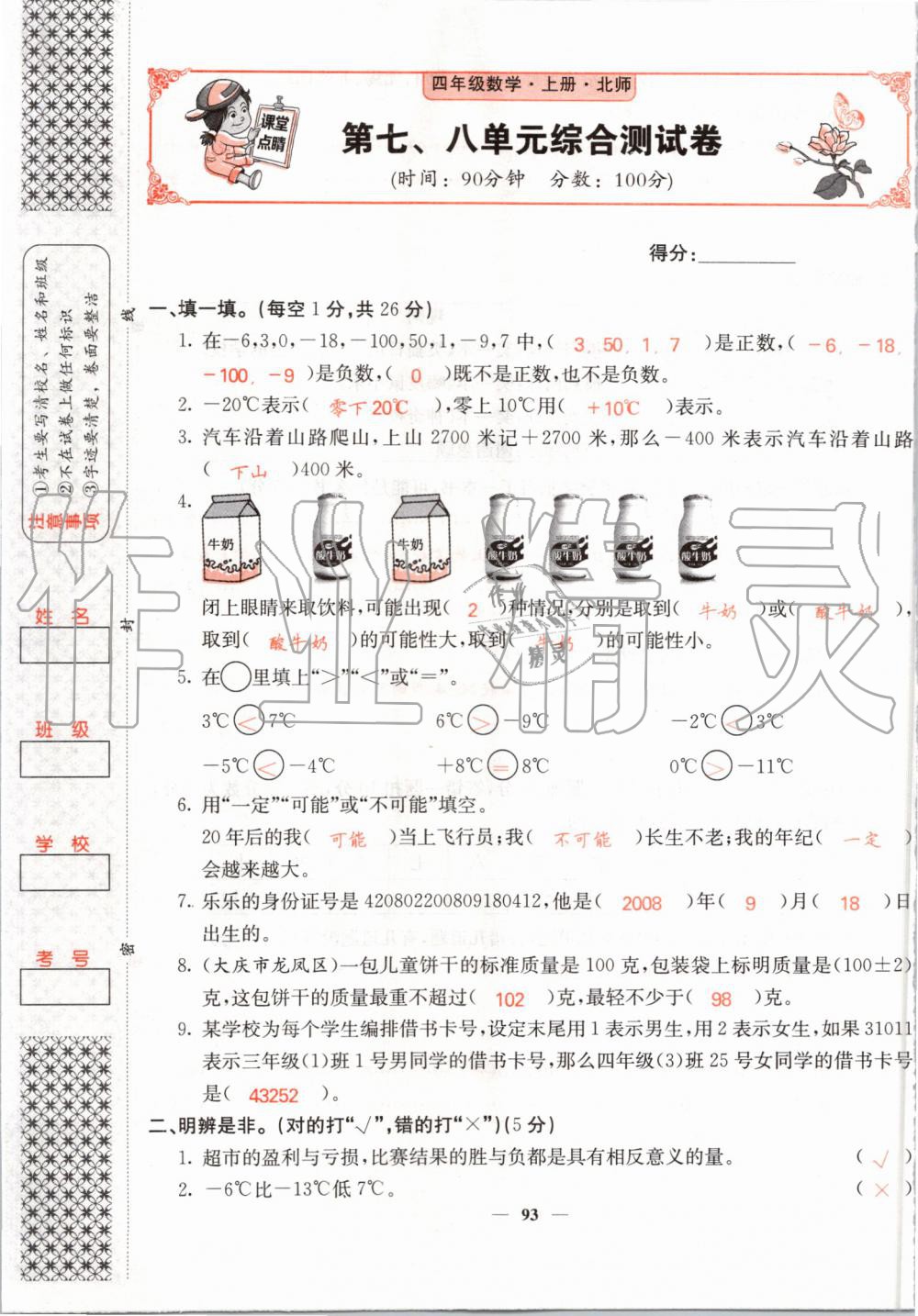 2019年課堂點睛四年級數(shù)學(xué)上冊北師大版 第93頁