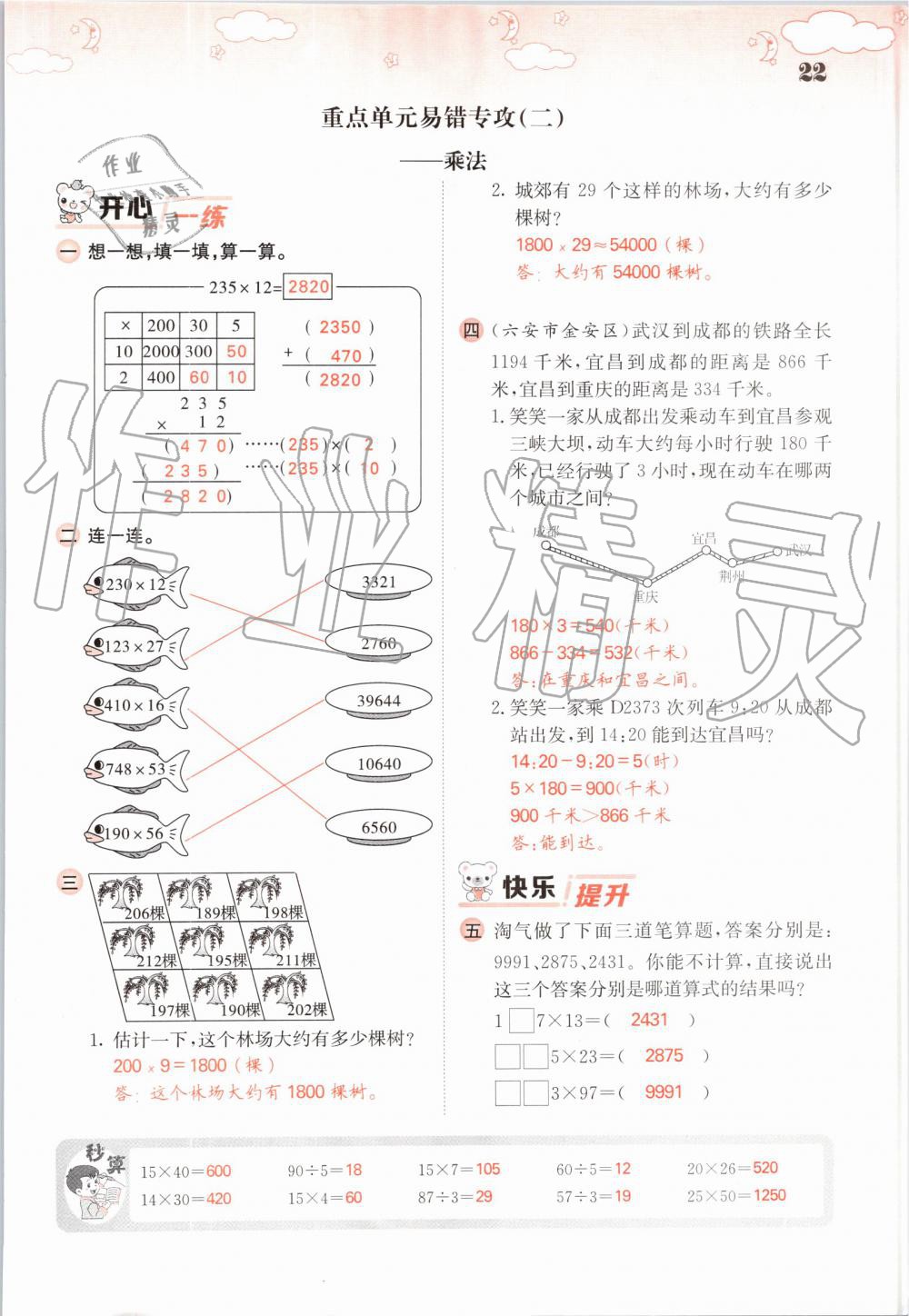 2019年課堂點睛四年級數(shù)學(xué)上冊北師大版 第22頁