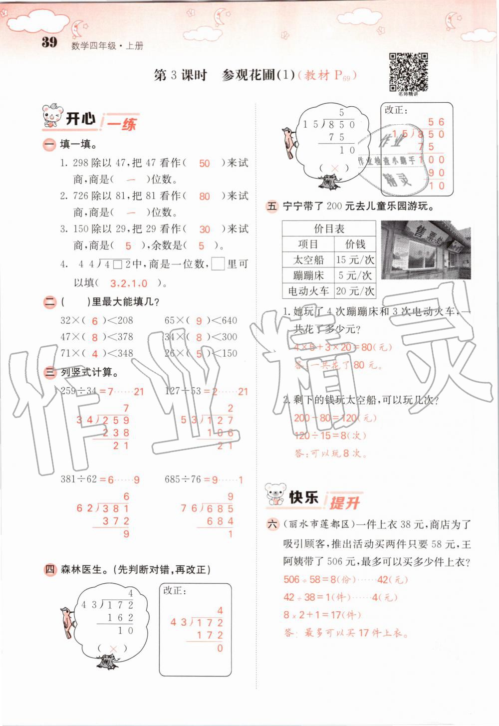 2019年課堂點(diǎn)睛四年級數(shù)學(xué)上冊北師大版 第39頁