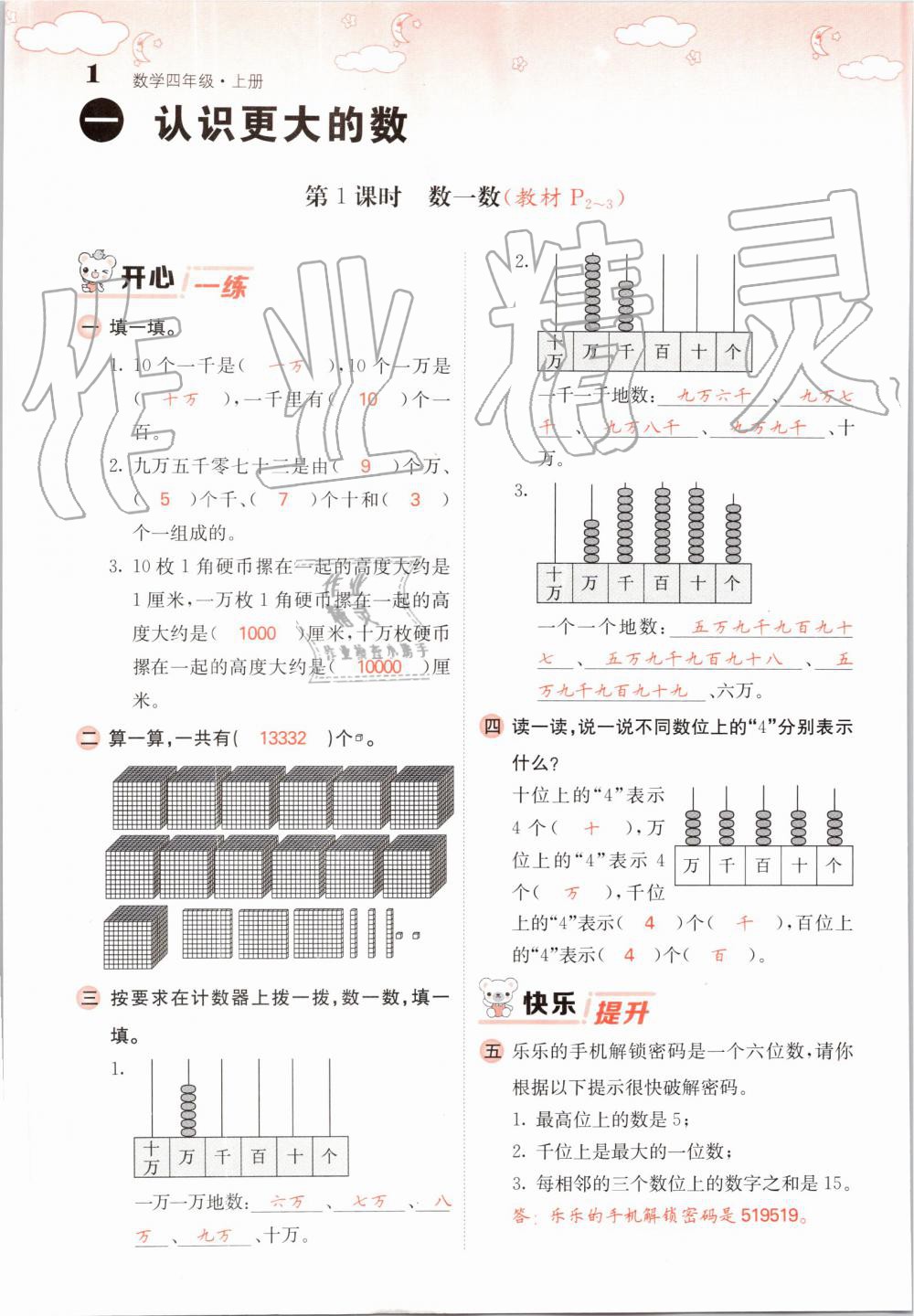 2019年課堂點睛四年級數(shù)學(xué)上冊北師大版 第1頁