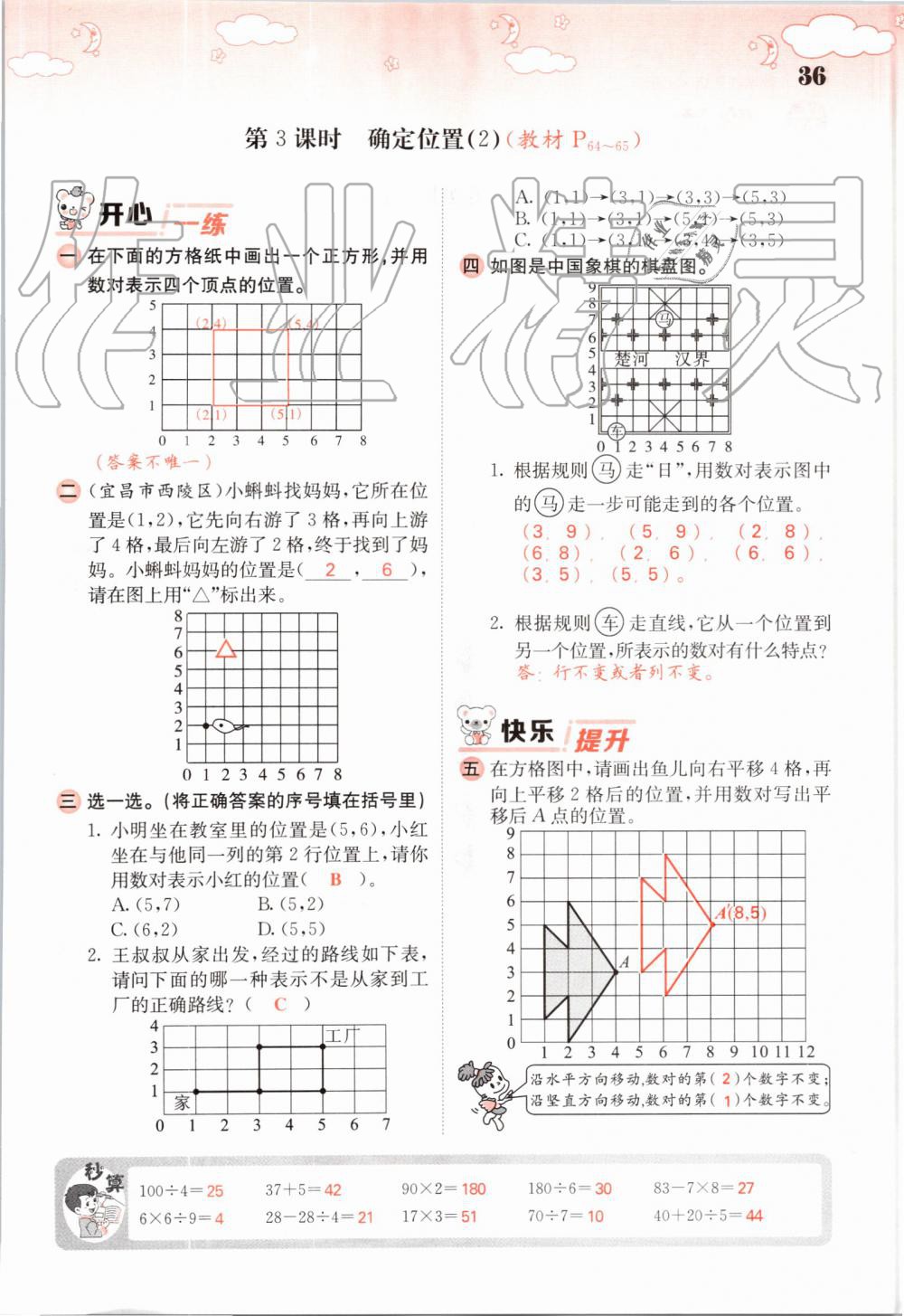 2019年課堂點睛四年級數學上冊北師大版 第36頁