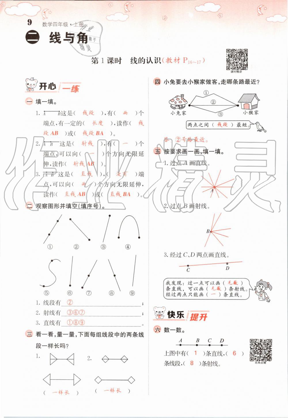 2019年課堂點(diǎn)睛四年級(jí)數(shù)學(xué)上冊(cè)北師大版 第9頁(yè)