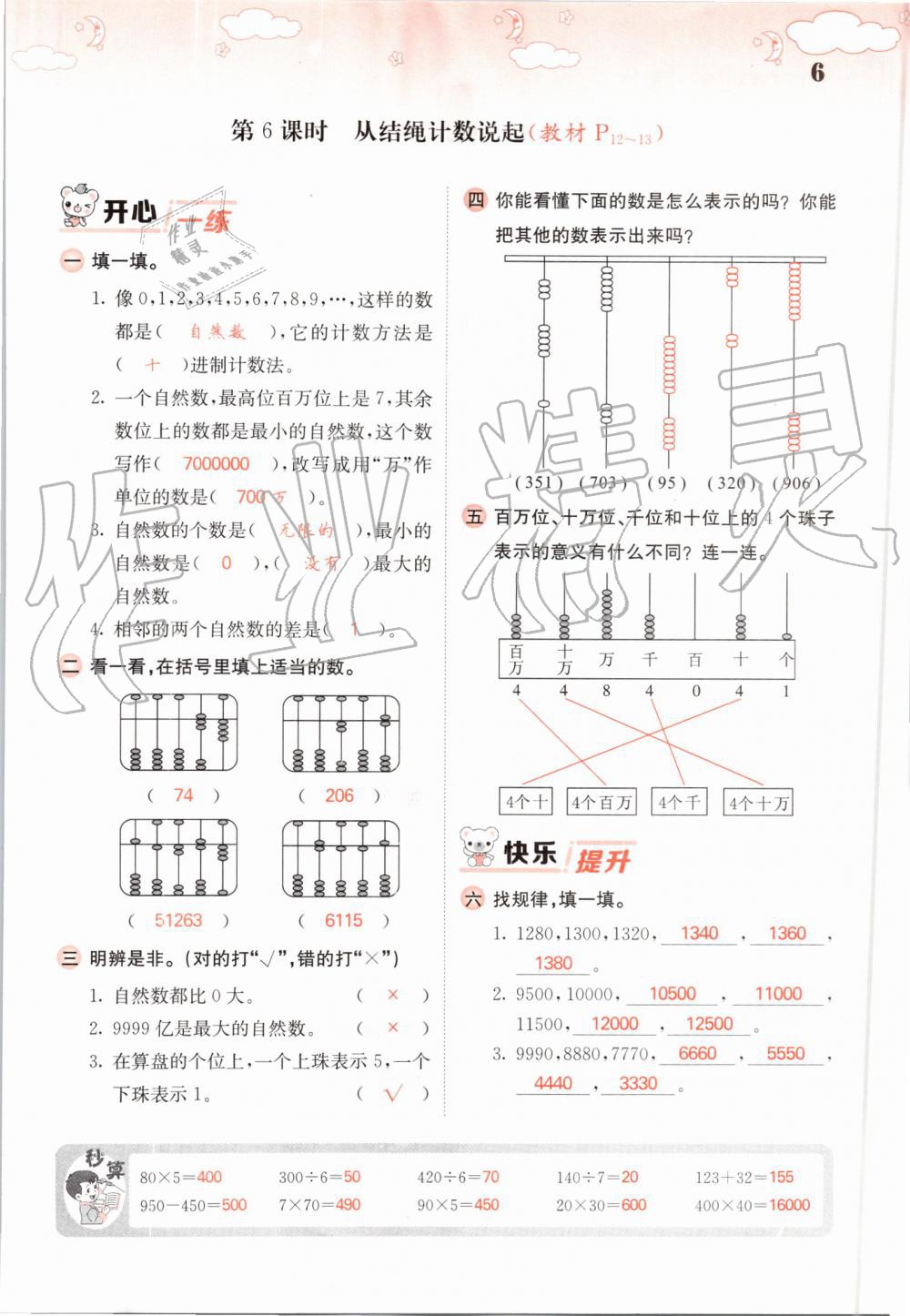 2019年課堂點睛四年級數(shù)學(xué)上冊北師大版 第6頁