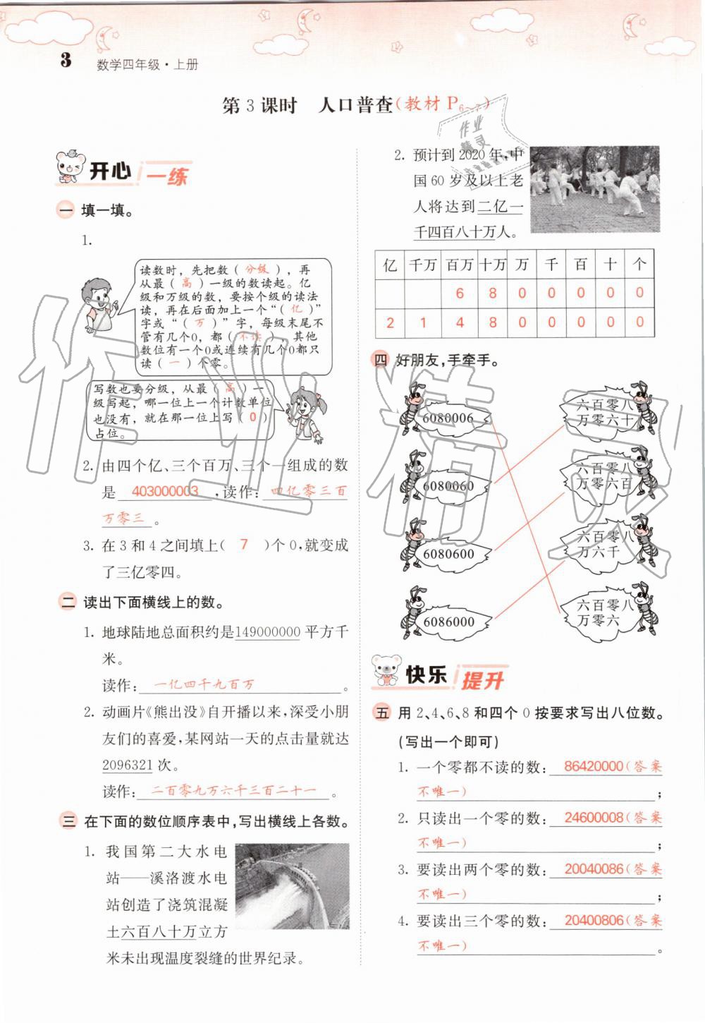 2019年課堂點睛四年級數(shù)學(xué)上冊北師大版 第3頁