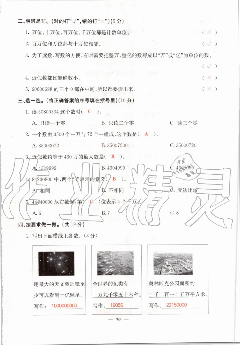 2019年課堂點睛四年級數(shù)學(xué)上冊北師大版 第70頁