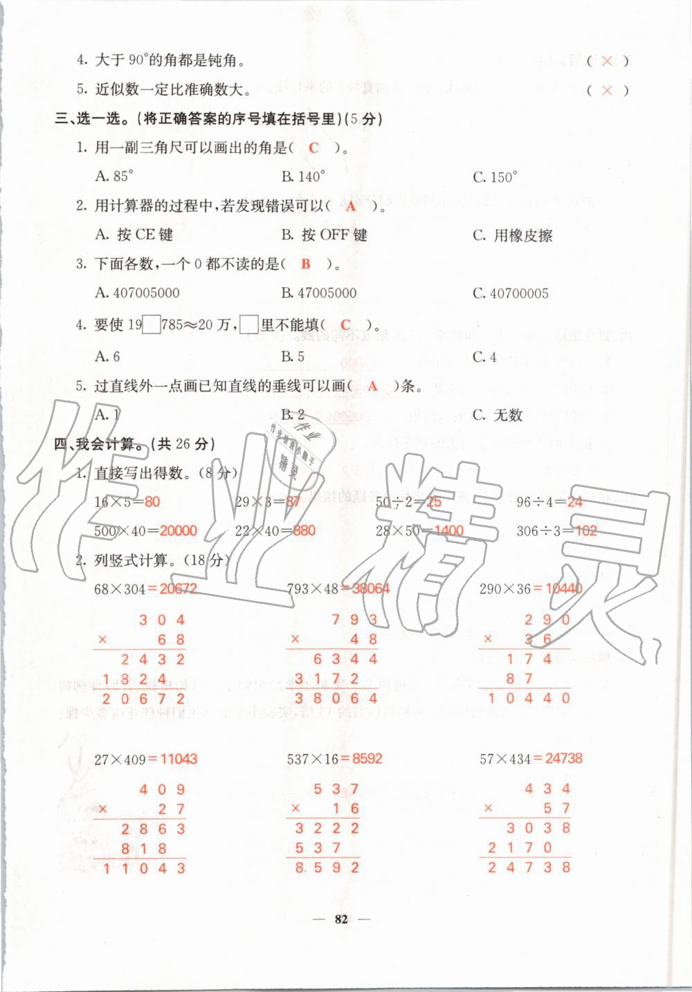 2019年課堂點睛四年級數(shù)學(xué)上冊北師大版 第82頁