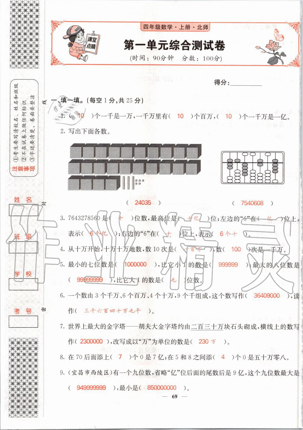 2019年課堂點睛四年級數(shù)學(xué)上冊北師大版 第69頁