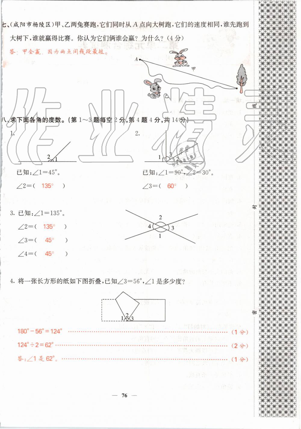 2019年課堂點(diǎn)睛四年級(jí)數(shù)學(xué)上冊(cè)北師大版 第76頁