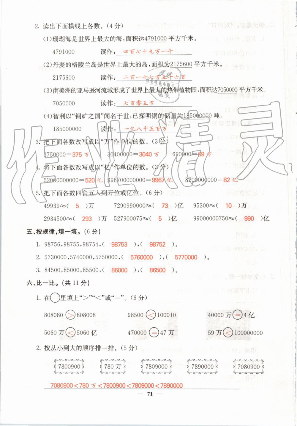 2019年課堂點睛四年級數(shù)學(xué)上冊北師大版 第71頁