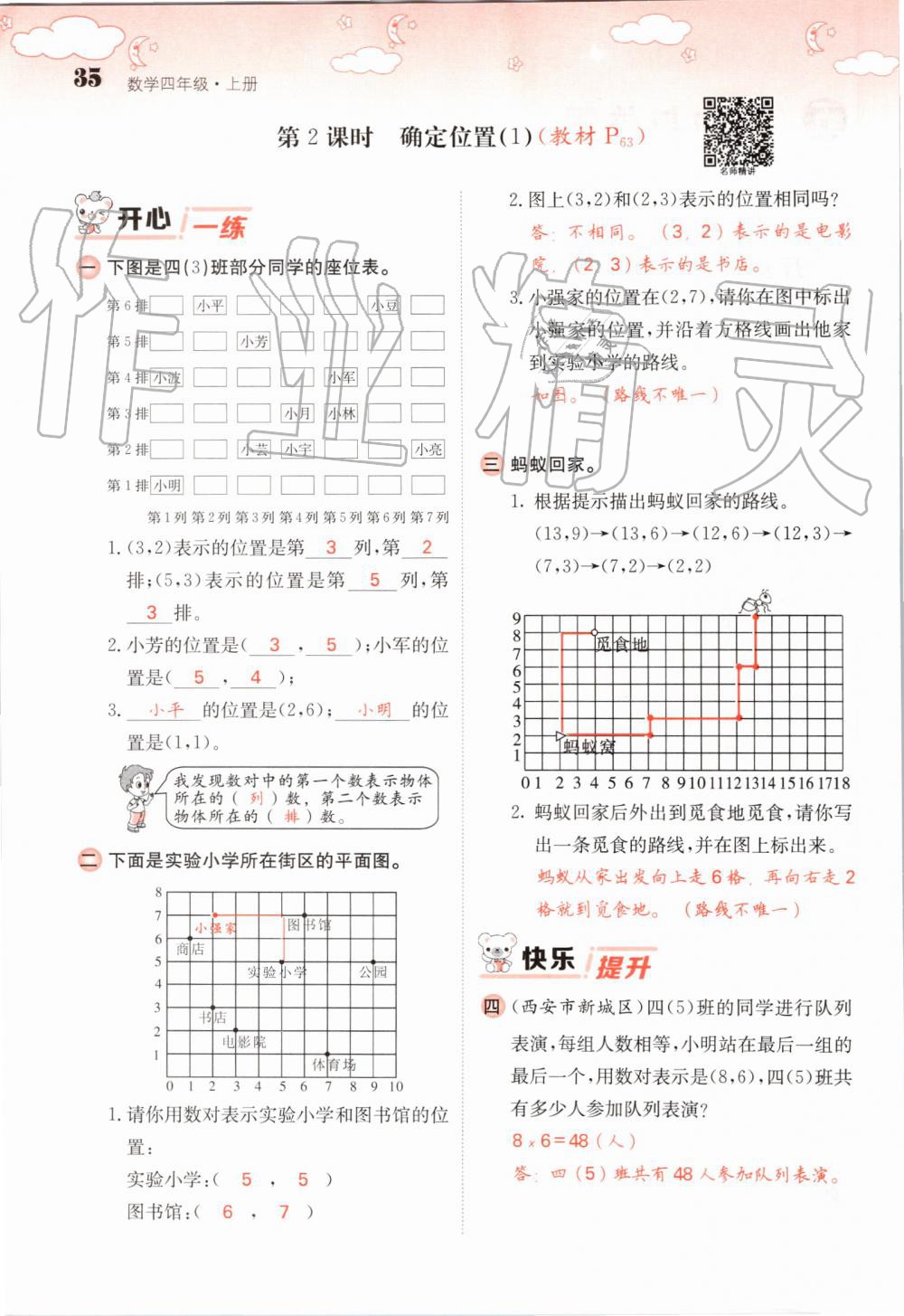 2019年課堂點(diǎn)睛四年級(jí)數(shù)學(xué)上冊(cè)北師大版 第35頁(yè)