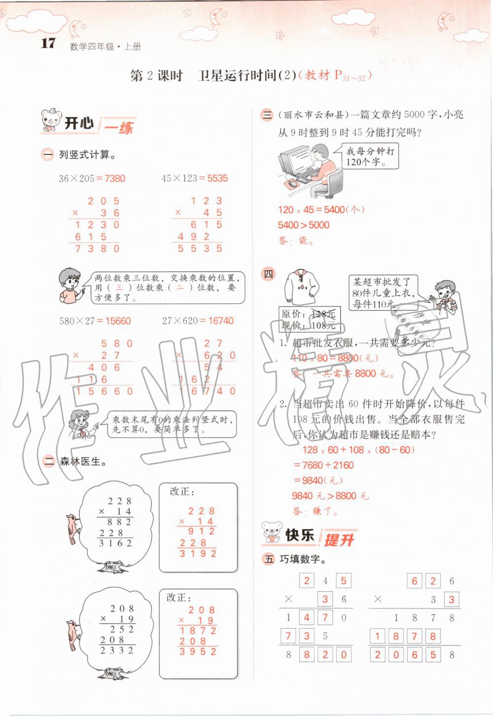 2019年課堂點(diǎn)睛四年級數(shù)學(xué)上冊北師大版 第17頁