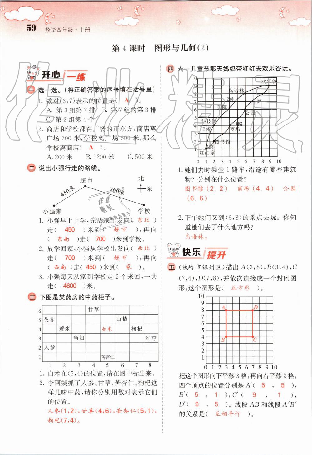 2019年課堂點睛四年級數(shù)學(xué)上冊北師大版 第59頁