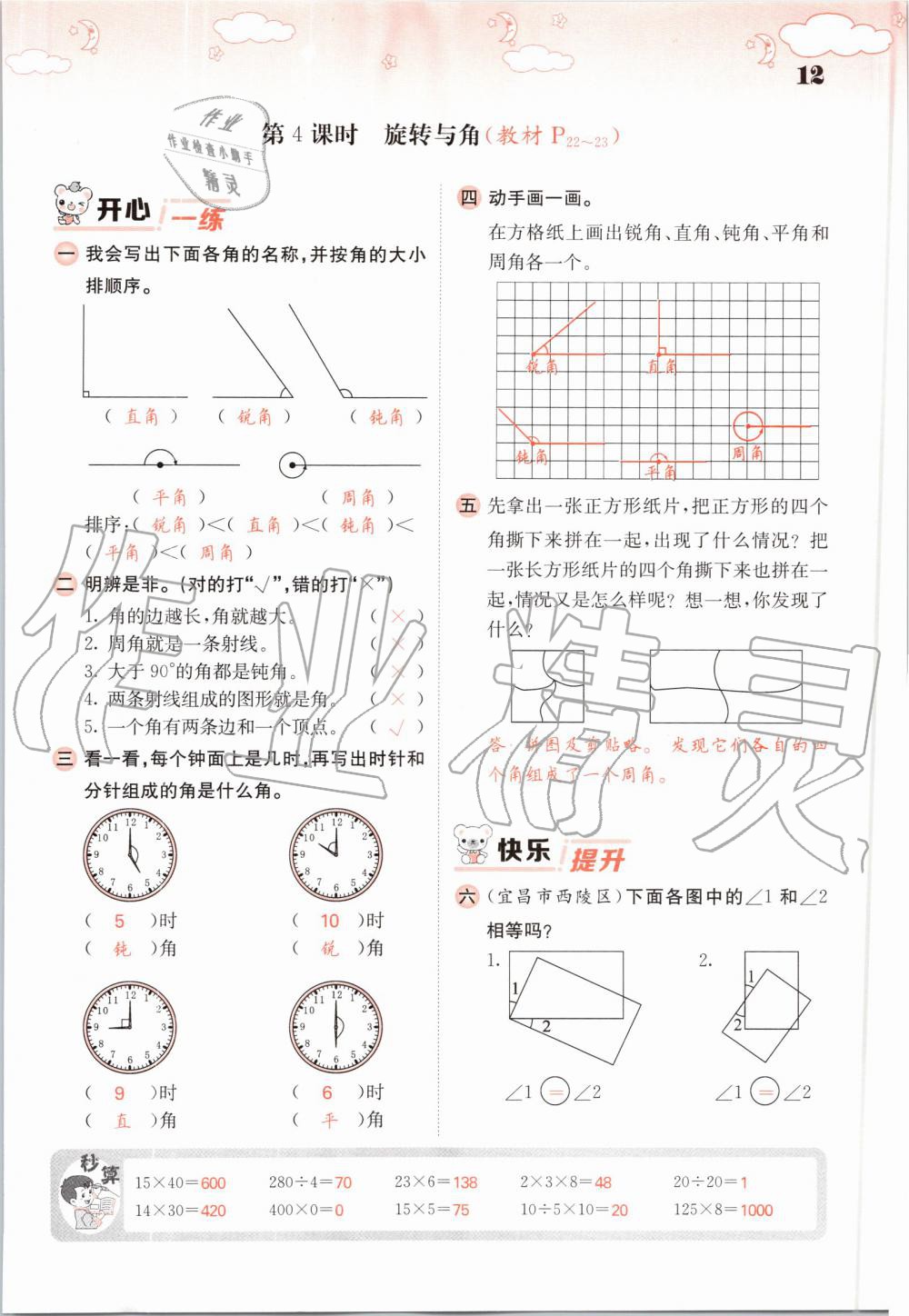 2019年課堂點睛四年級數(shù)學(xué)上冊北師大版 第12頁