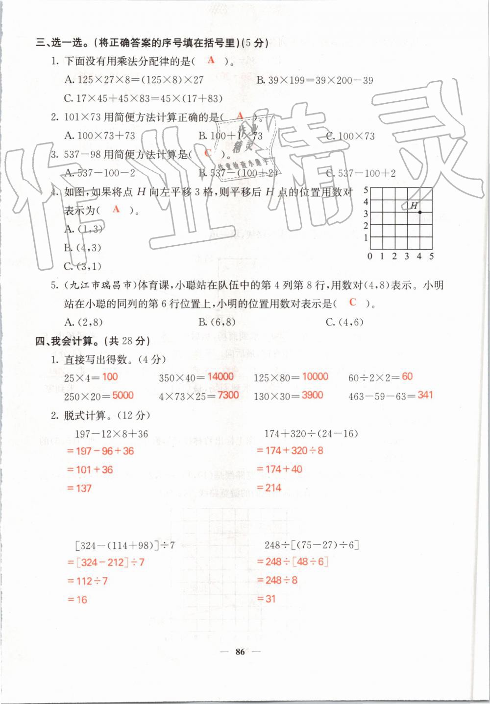 2019年課堂點睛四年級數(shù)學上冊北師大版 第86頁