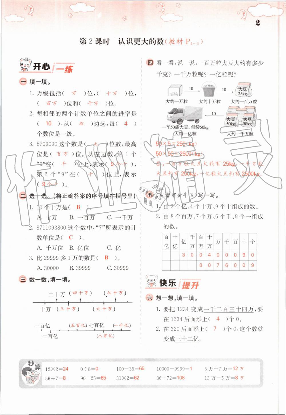 2019年課堂點睛四年級數(shù)學(xué)上冊北師大版 第2頁