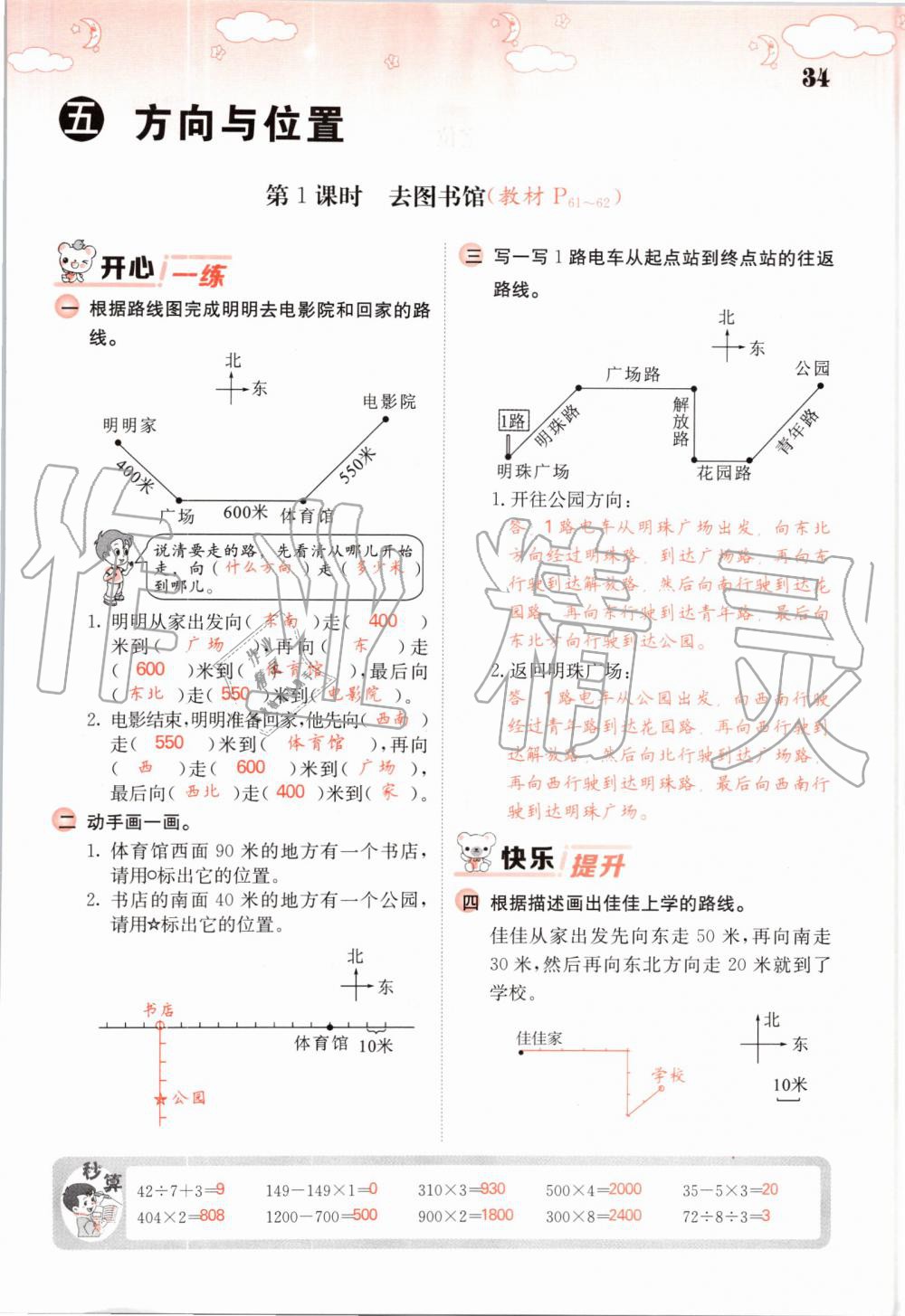 2019年課堂點(diǎn)睛四年級(jí)數(shù)學(xué)上冊(cè)北師大版 第34頁