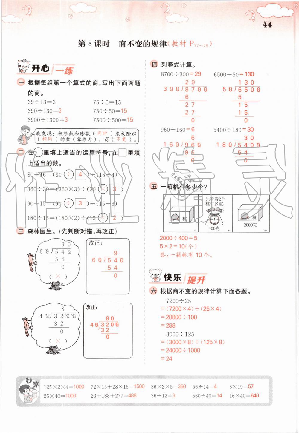 2019年課堂點(diǎn)睛四年級(jí)數(shù)學(xué)上冊(cè)北師大版 第44頁(yè)