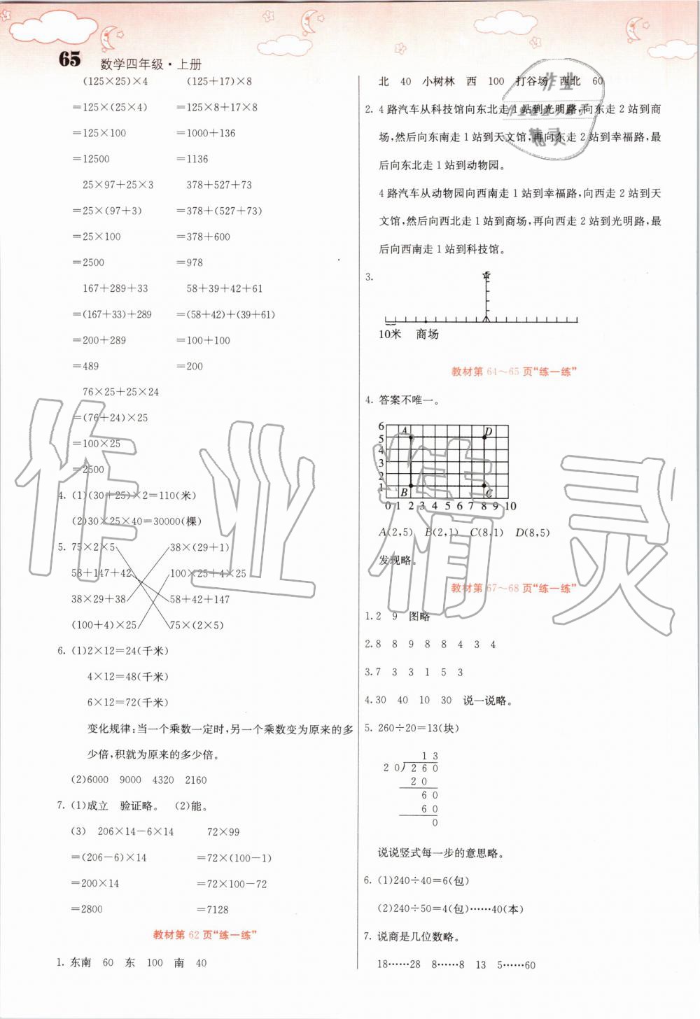 2019年課堂點(diǎn)睛四年級(jí)數(shù)學(xué)上冊(cè)北師大版 第65頁