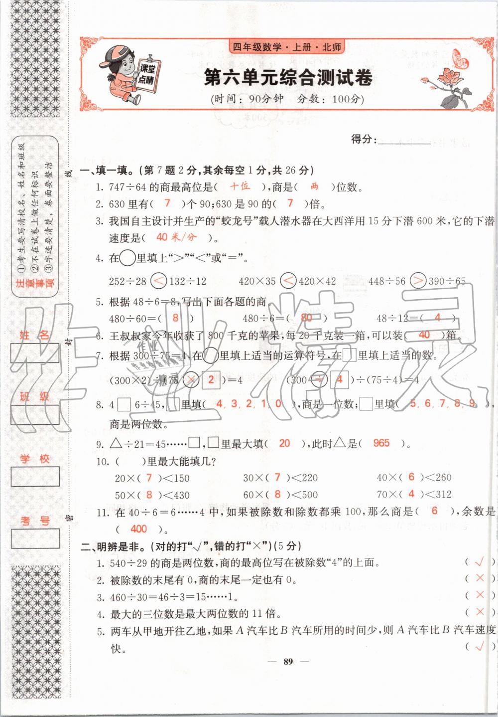 2019年課堂點睛四年級數(shù)學(xué)上冊北師大版 第89頁