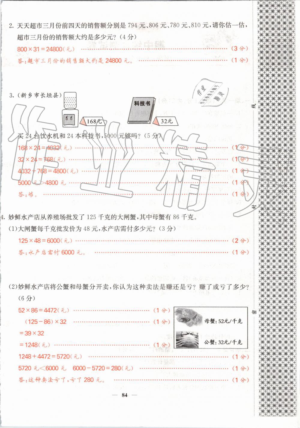 2019年課堂點睛四年級數(shù)學(xué)上冊北師大版 第84頁