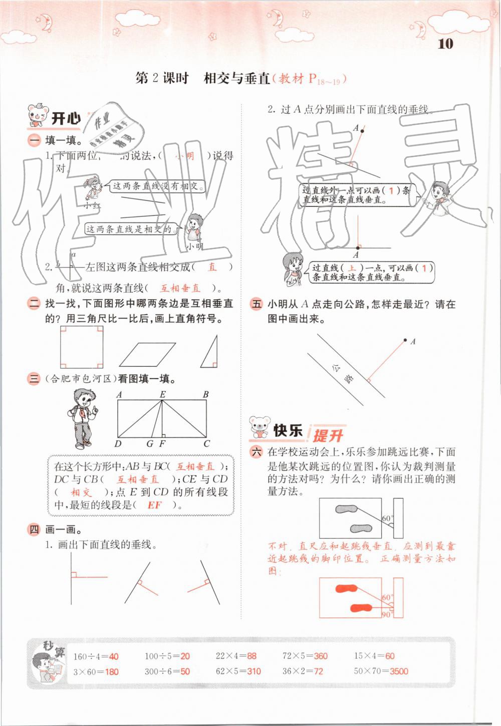 2019年課堂點(diǎn)睛四年級(jí)數(shù)學(xué)上冊(cè)北師大版 第10頁(yè)