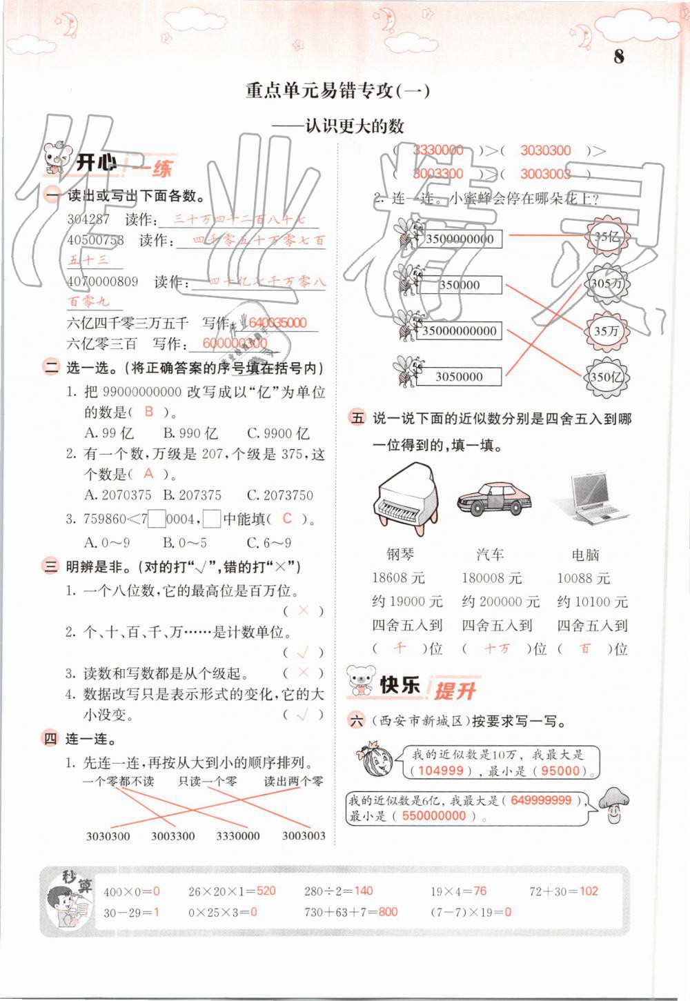 2019年課堂點(diǎn)睛四年級數(shù)學(xué)上冊北師大版 第8頁