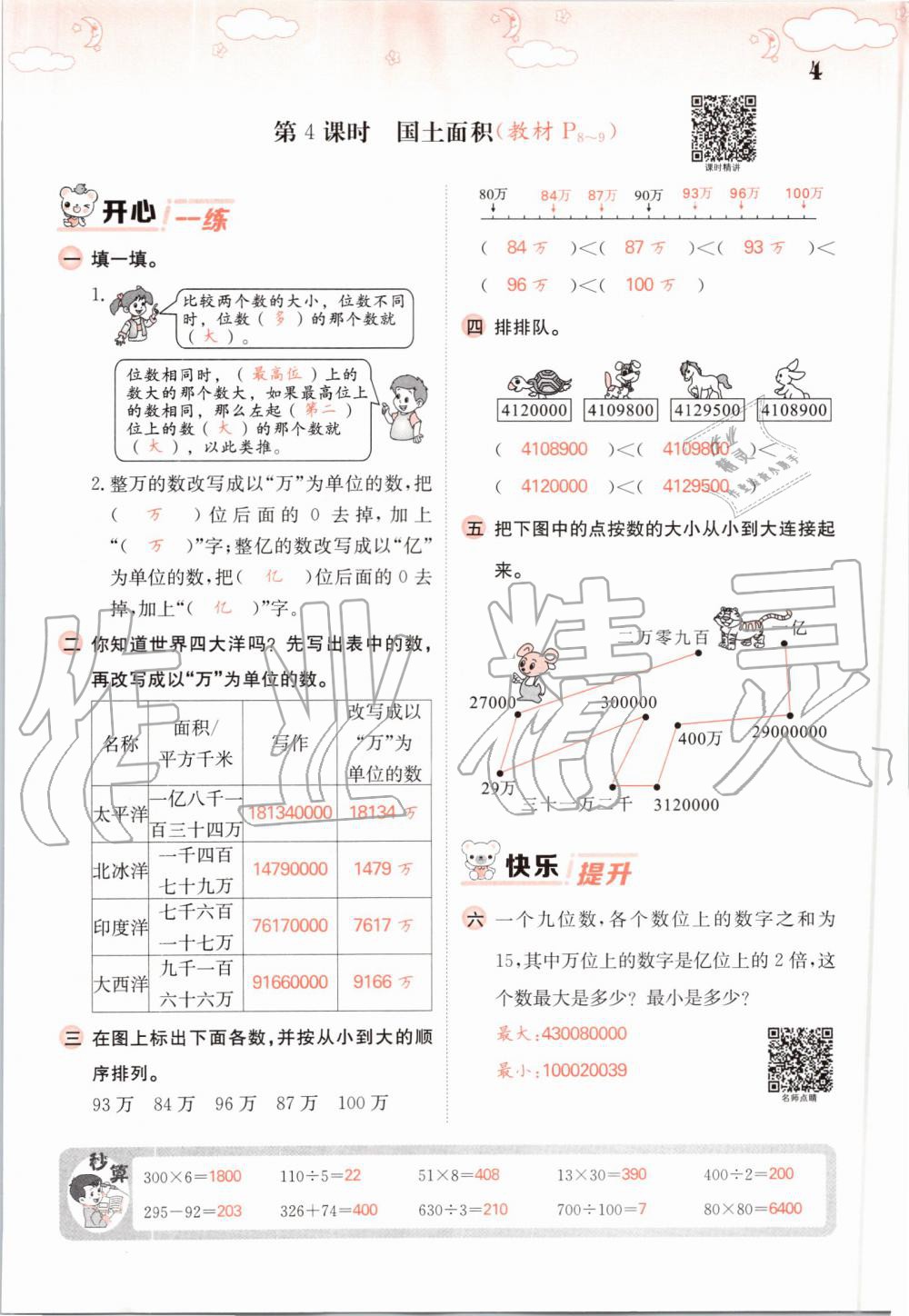 2019年課堂點睛四年級數(shù)學上冊北師大版 第4頁