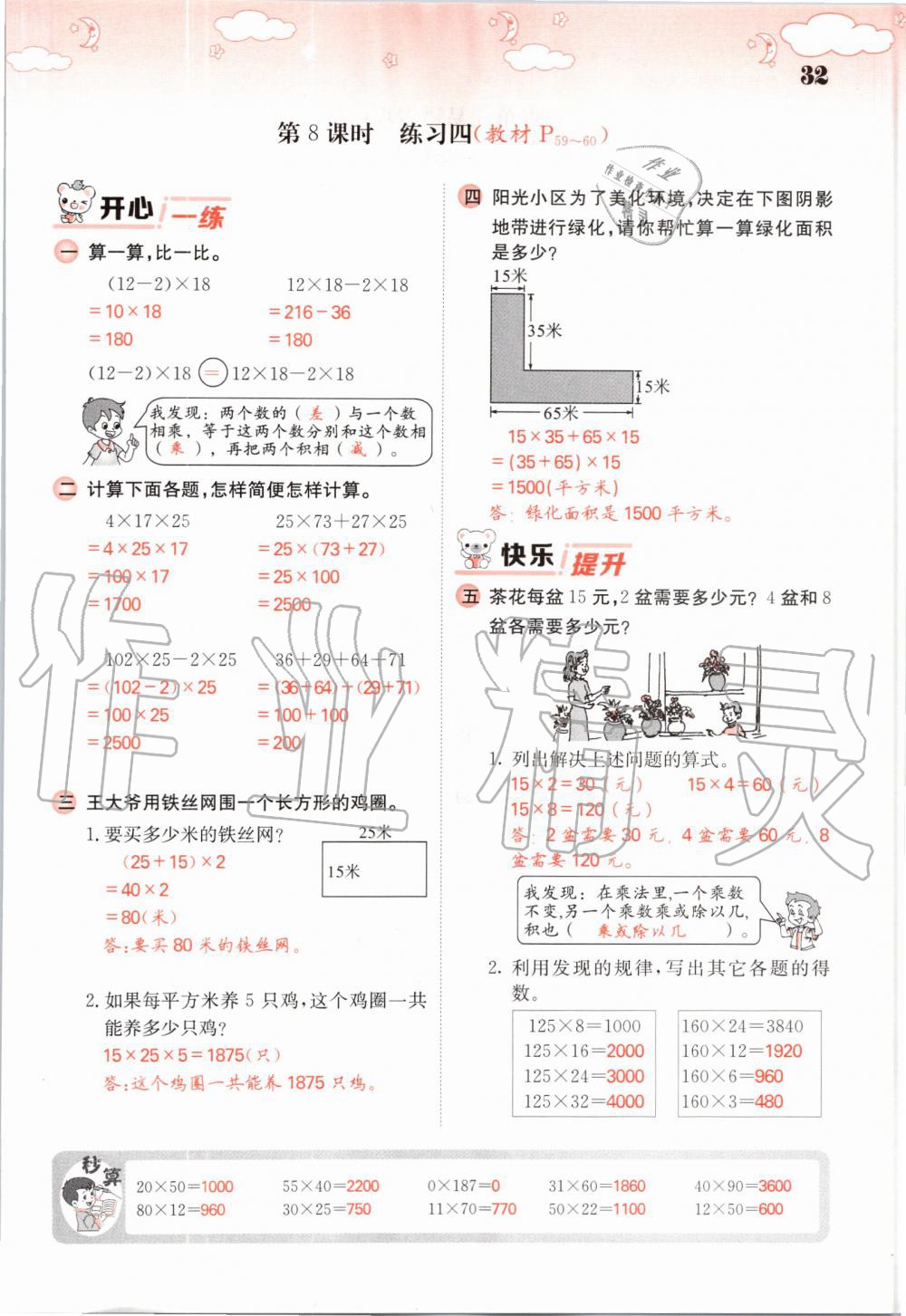 2019年課堂點(diǎn)睛四年級(jí)數(shù)學(xué)上冊(cè)北師大版 第32頁(yè)