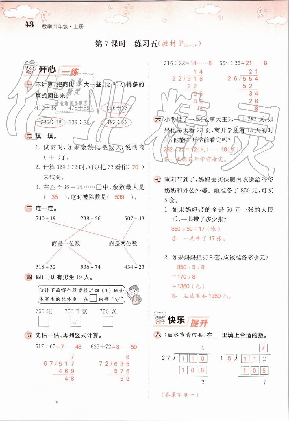 2019年課堂點睛四年級數(shù)學(xué)上冊北師大版 第43頁