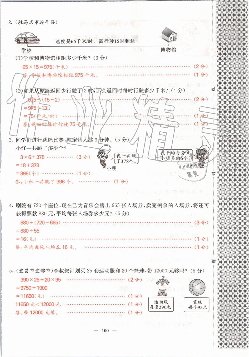 2019年課堂點(diǎn)睛四年級(jí)數(shù)學(xué)上冊北師大版 第100頁