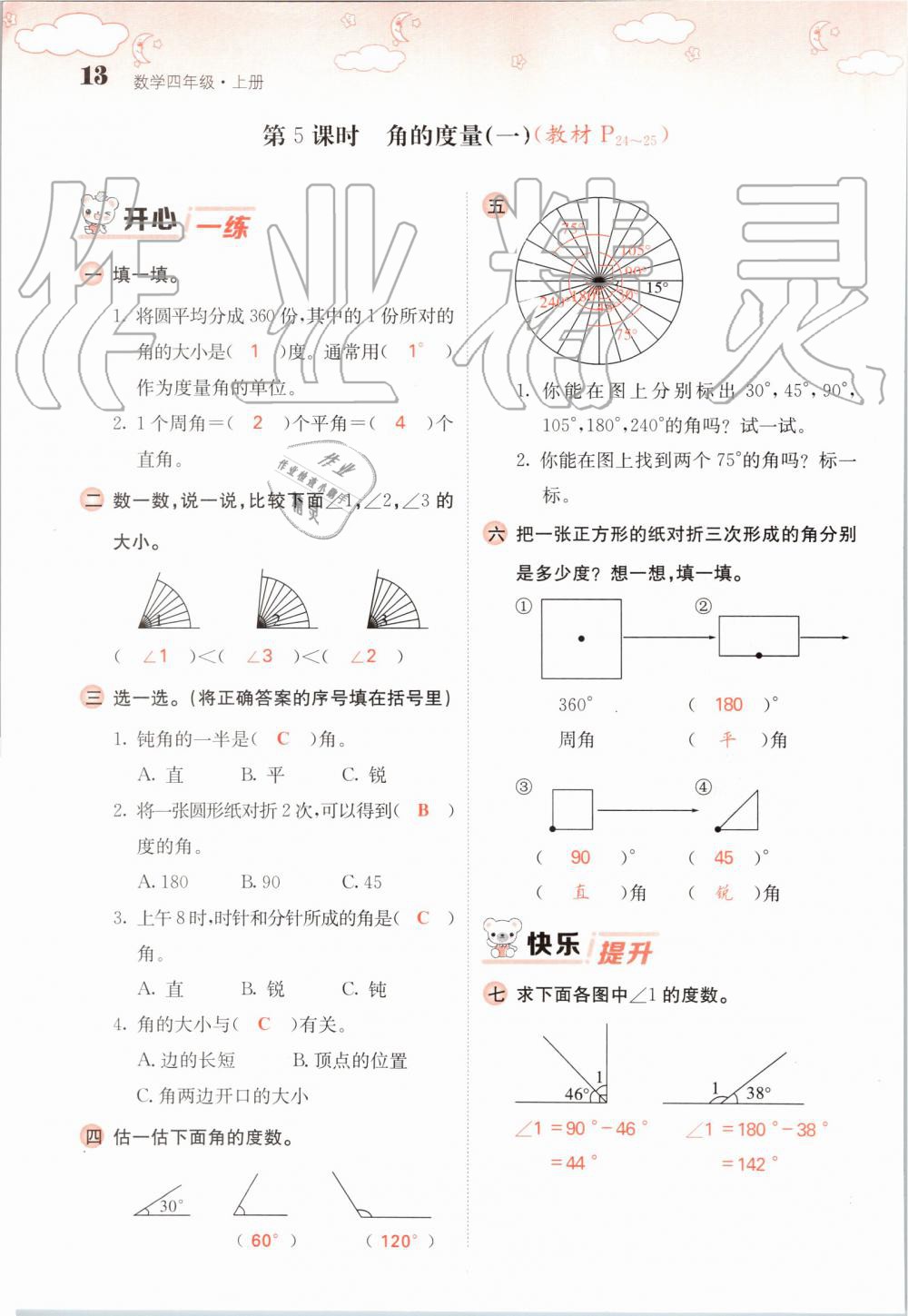 2019年課堂點(diǎn)睛四年級數(shù)學(xué)上冊北師大版 第13頁