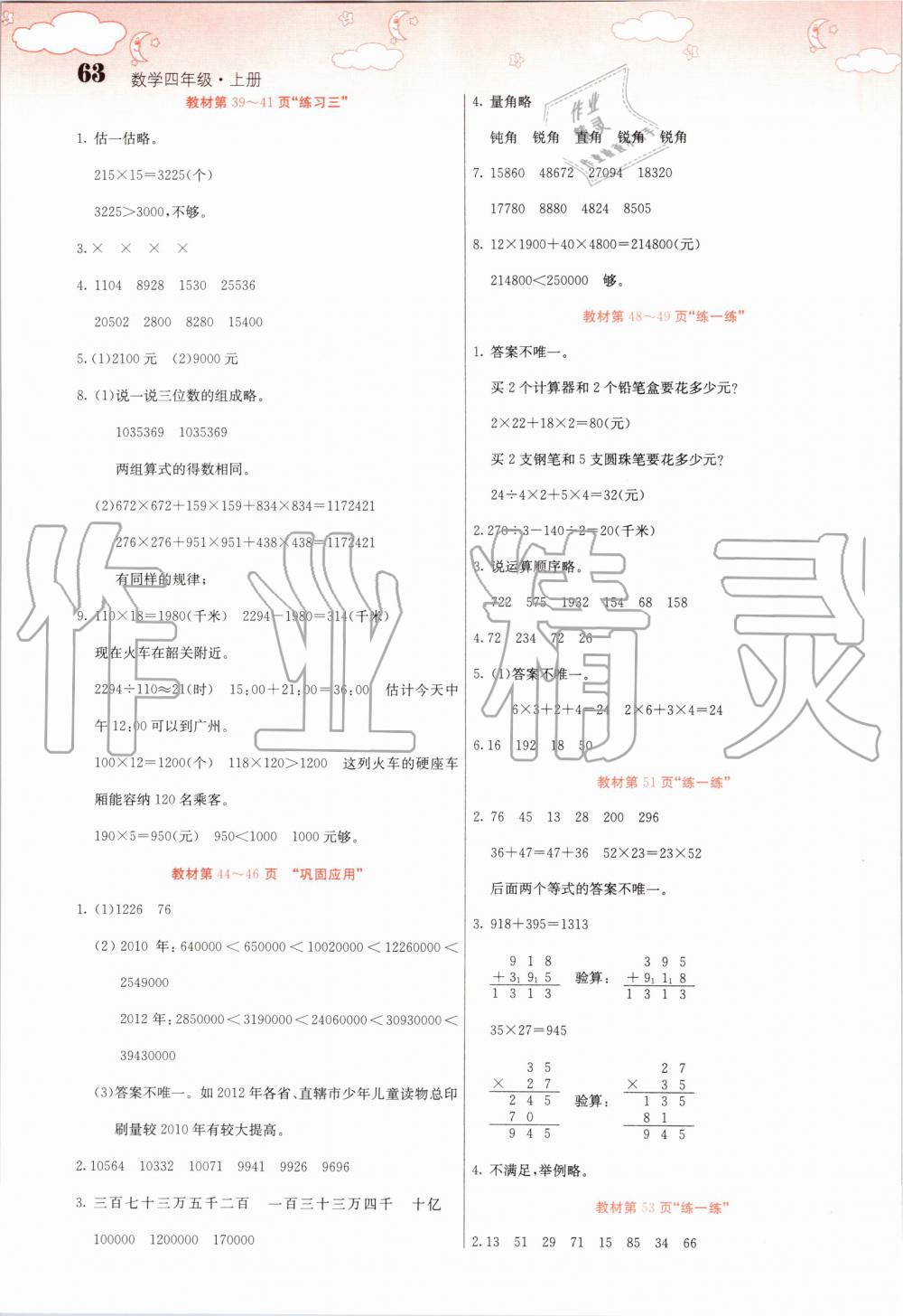 2019年課堂點(diǎn)睛四年級(jí)數(shù)學(xué)上冊(cè)北師大版 第63頁(yè)