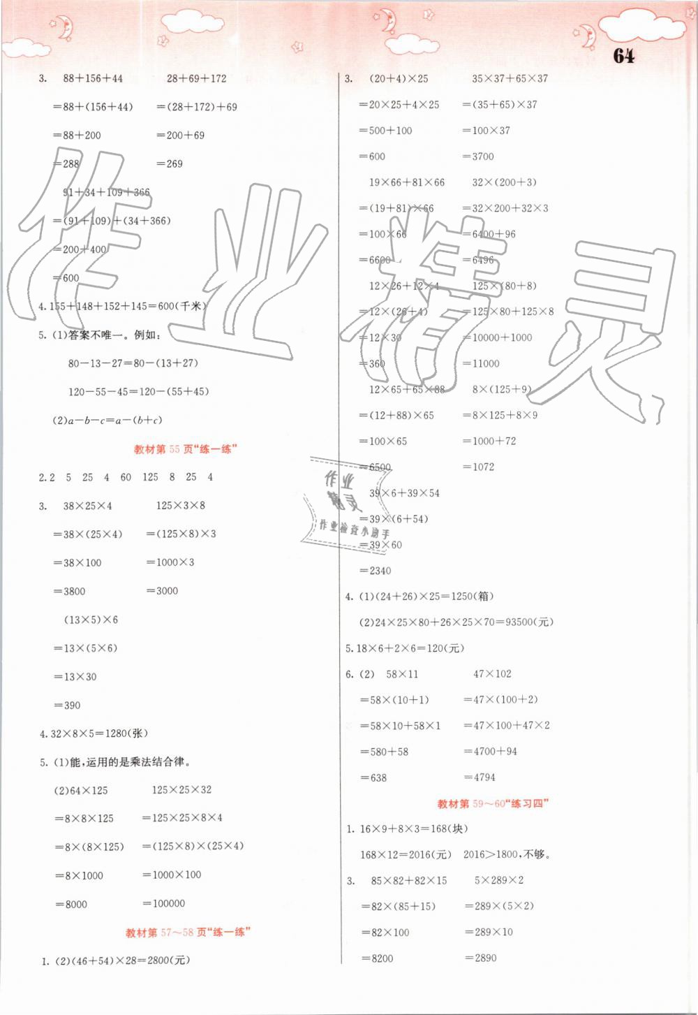 2019年課堂點睛四年級數(shù)學上冊北師大版 第64頁