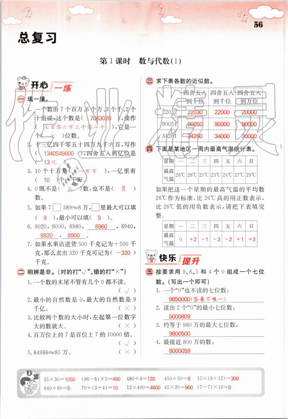 2019年課堂點(diǎn)睛四年級數(shù)學(xué)上冊北師大版 第56頁