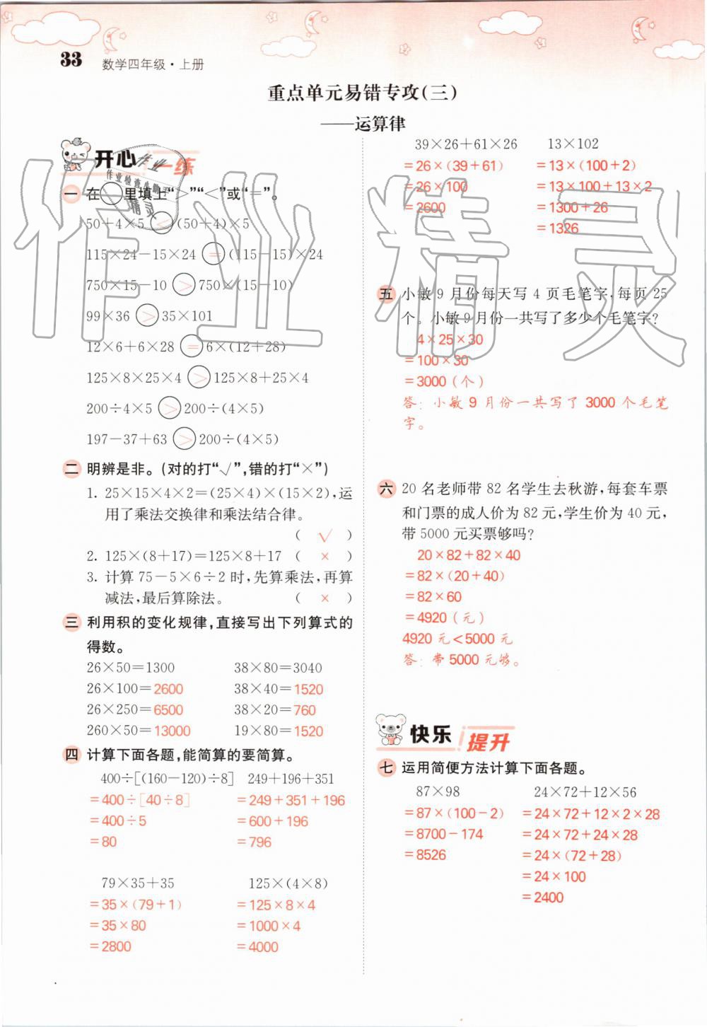 2019年課堂點(diǎn)睛四年級(jí)數(shù)學(xué)上冊(cè)北師大版 第33頁