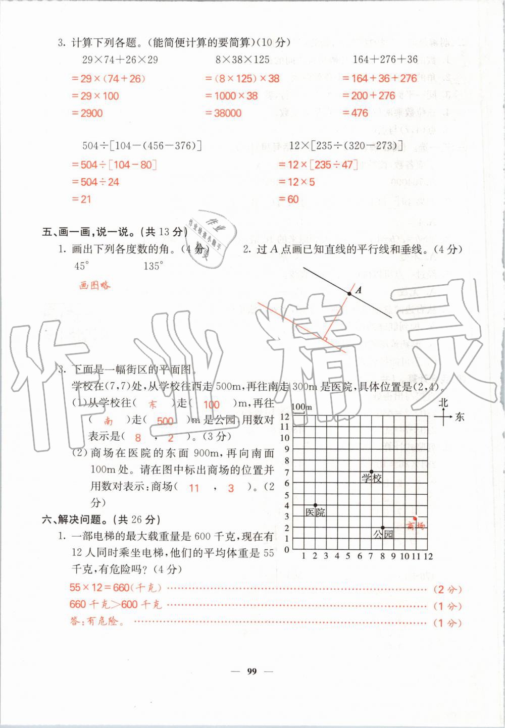 2019年課堂點(diǎn)睛四年級數(shù)學(xué)上冊北師大版 第99頁