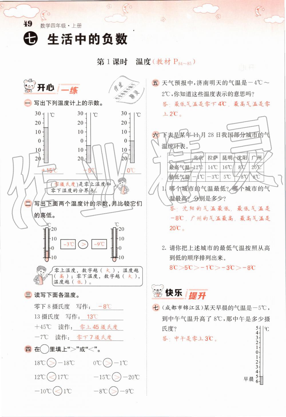 2019年課堂點(diǎn)睛四年級(jí)數(shù)學(xué)上冊(cè)北師大版 第49頁(yè)