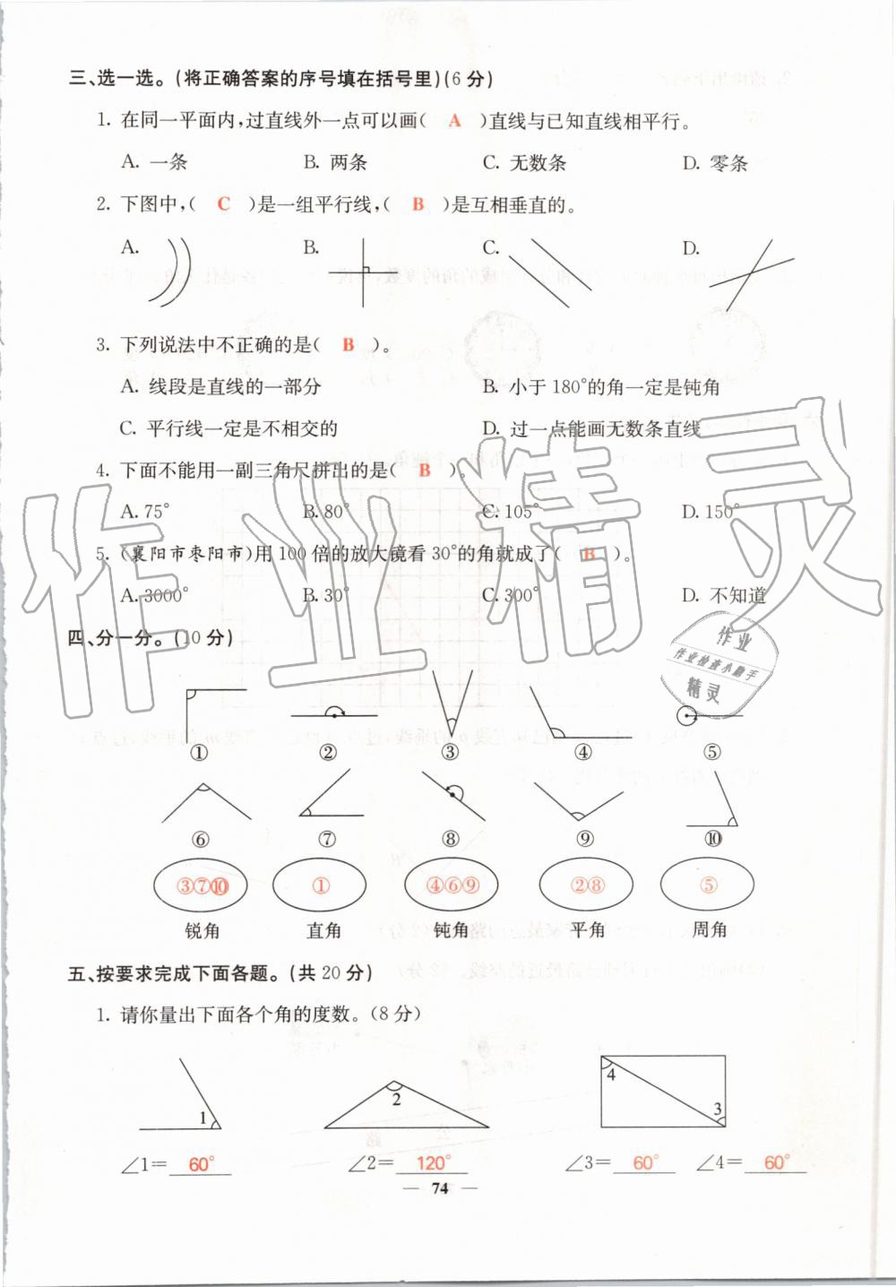 2019年課堂點(diǎn)睛四年級(jí)數(shù)學(xué)上冊(cè)北師大版 第74頁