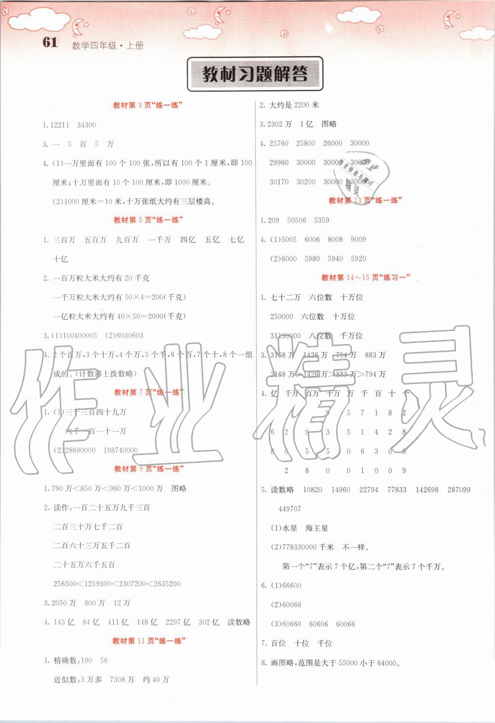 2019年課堂點睛四年級數(shù)學(xué)上冊北師大版 第61頁