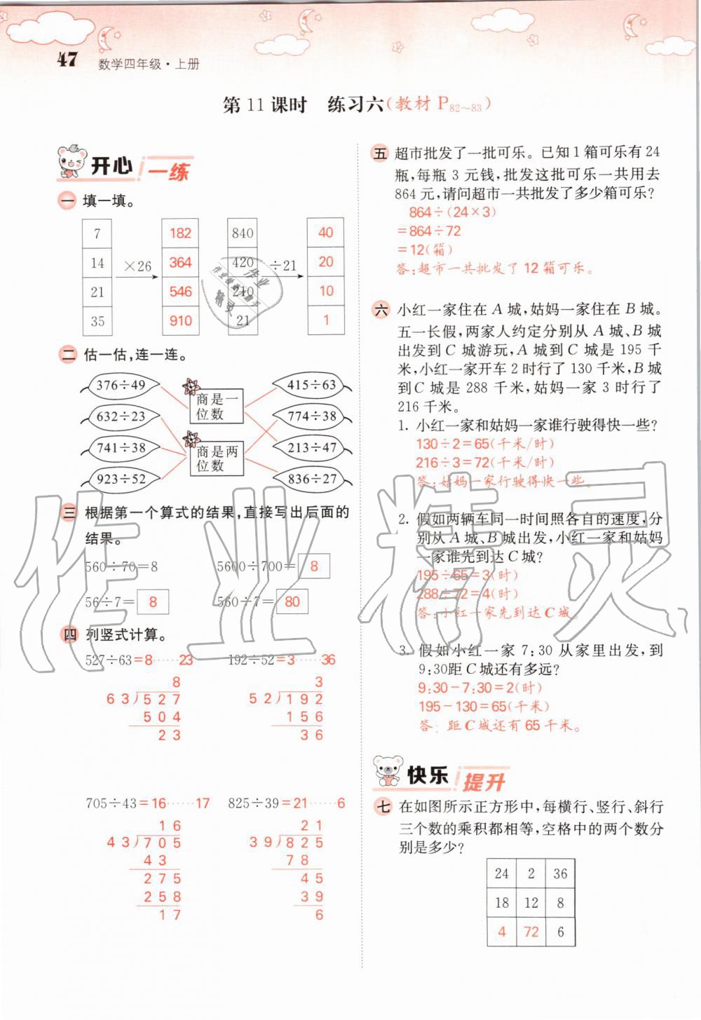 2019年課堂點(diǎn)睛四年級(jí)數(shù)學(xué)上冊(cè)北師大版 第47頁(yè)