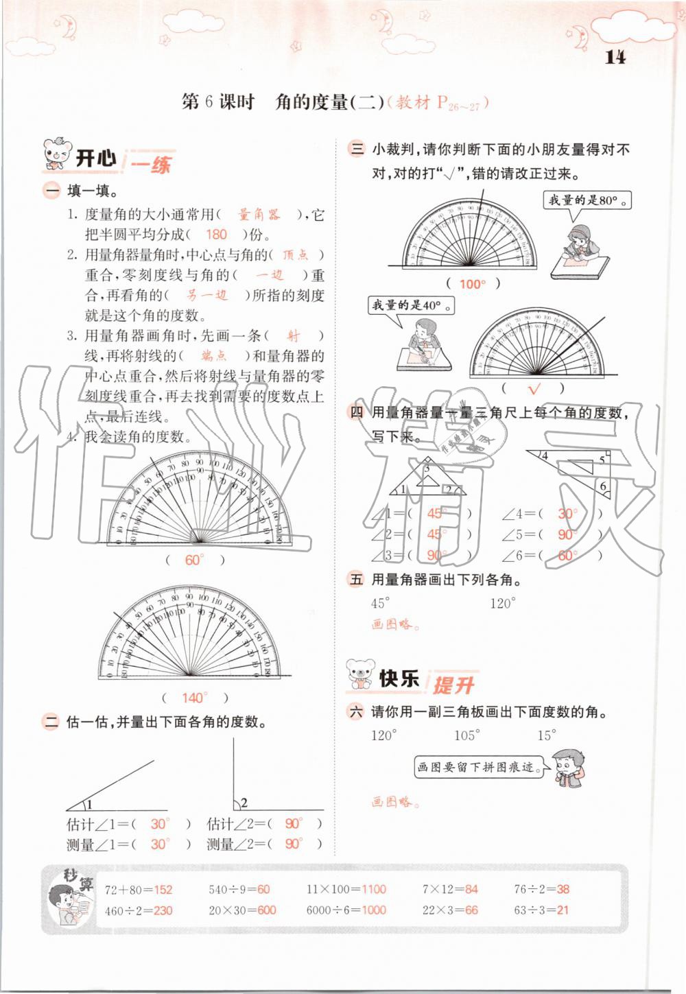 2019年課堂點(diǎn)睛四年級(jí)數(shù)學(xué)上冊(cè)北師大版 第14頁(yè)