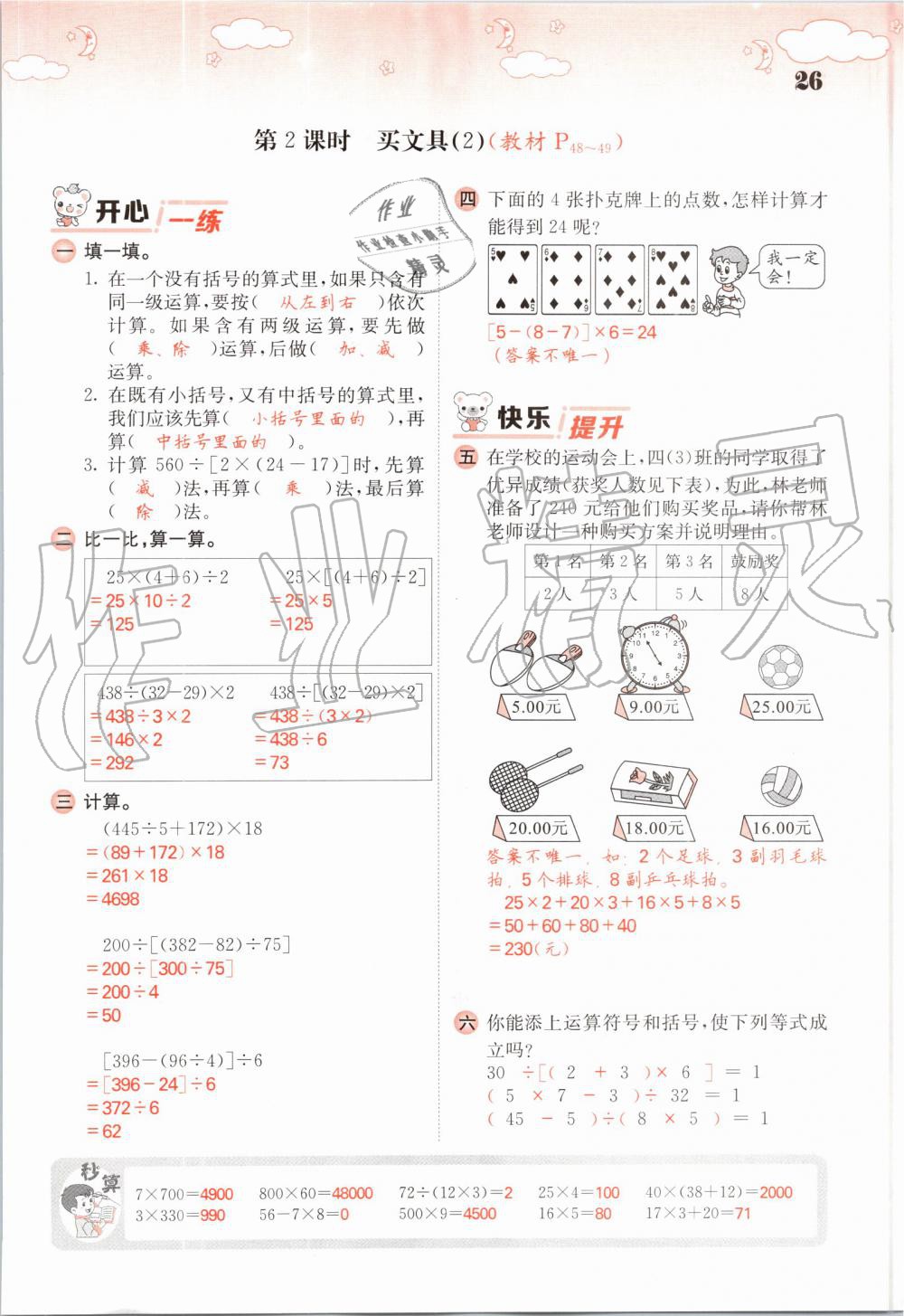 2019年課堂點(diǎn)睛四年級(jí)數(shù)學(xué)上冊北師大版 第26頁