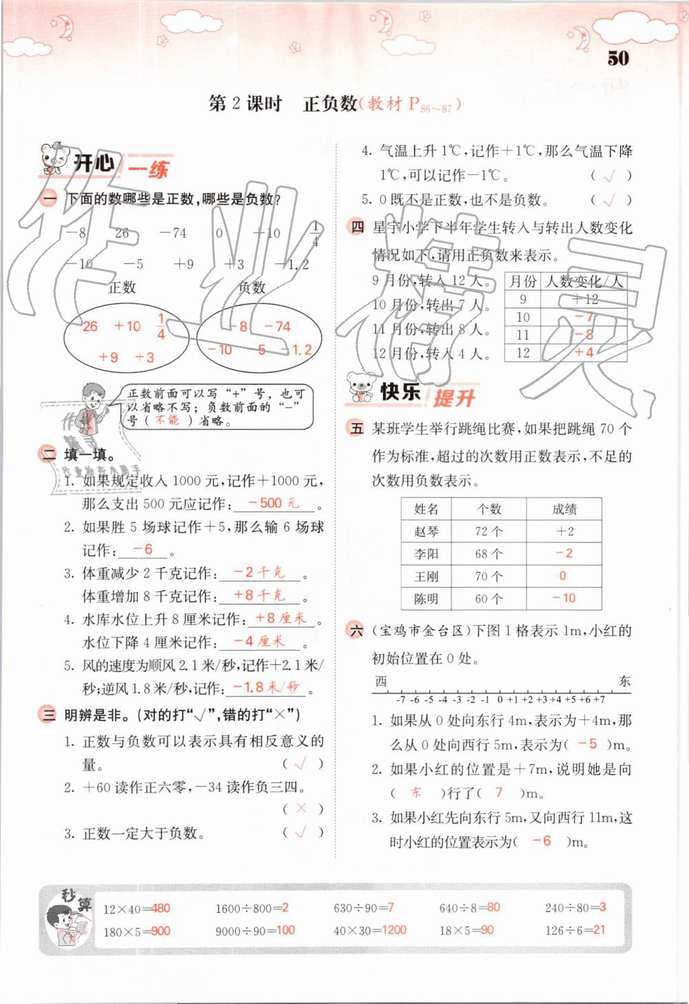 2019年課堂點睛四年級數(shù)學(xué)上冊北師大版 第50頁