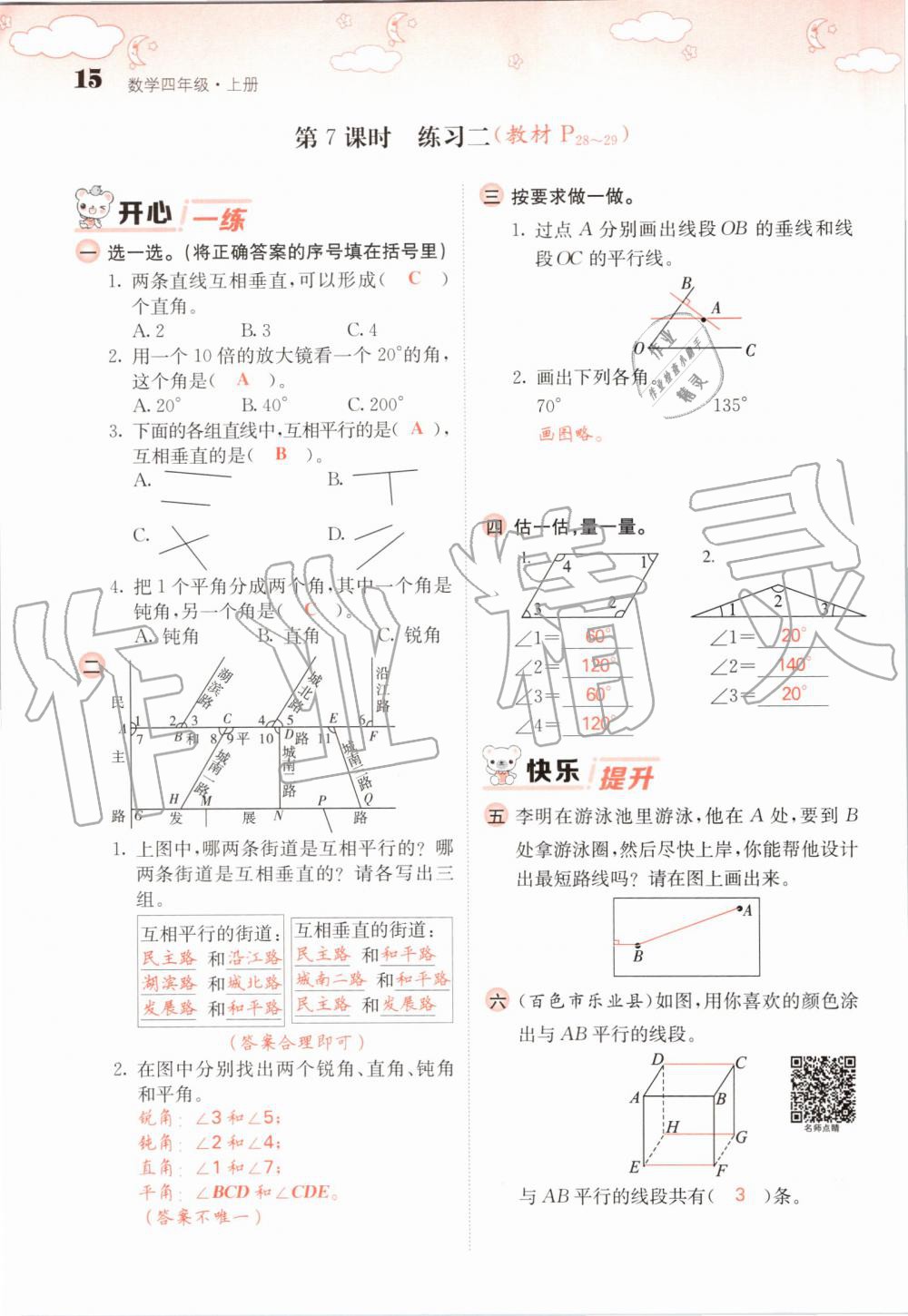 2019年課堂點睛四年級數(shù)學上冊北師大版 第15頁