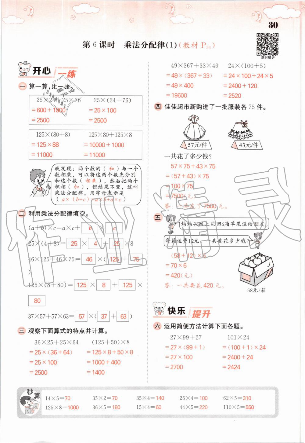 2019年課堂點睛四年級數(shù)學(xué)上冊北師大版 第30頁