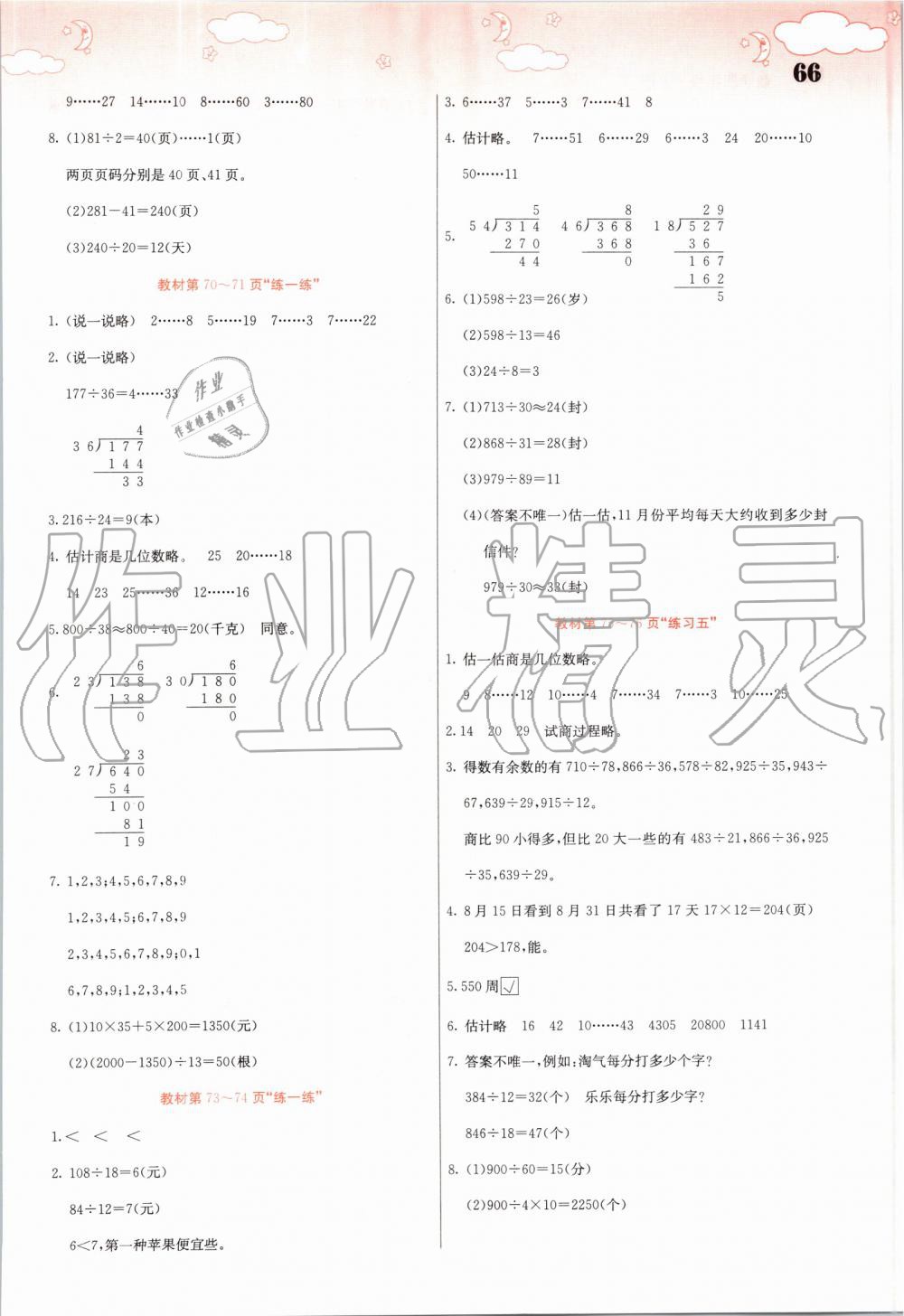 2019年課堂點(diǎn)睛四年級(jí)數(shù)學(xué)上冊(cè)北師大版 第66頁(yè)