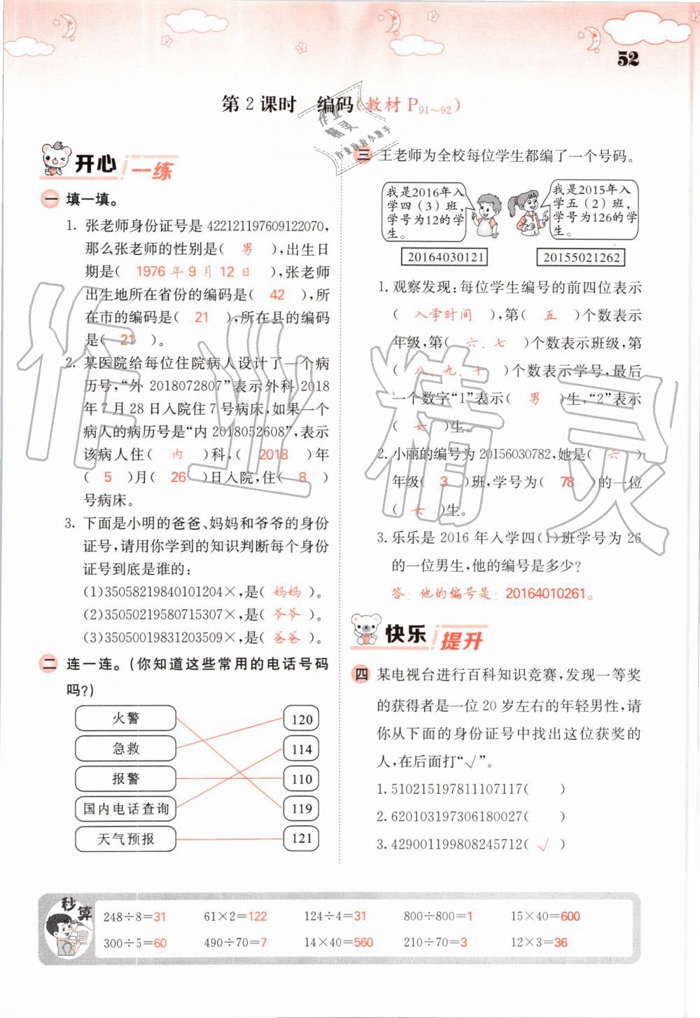 2019年課堂點睛四年級數(shù)學上冊北師大版 第52頁