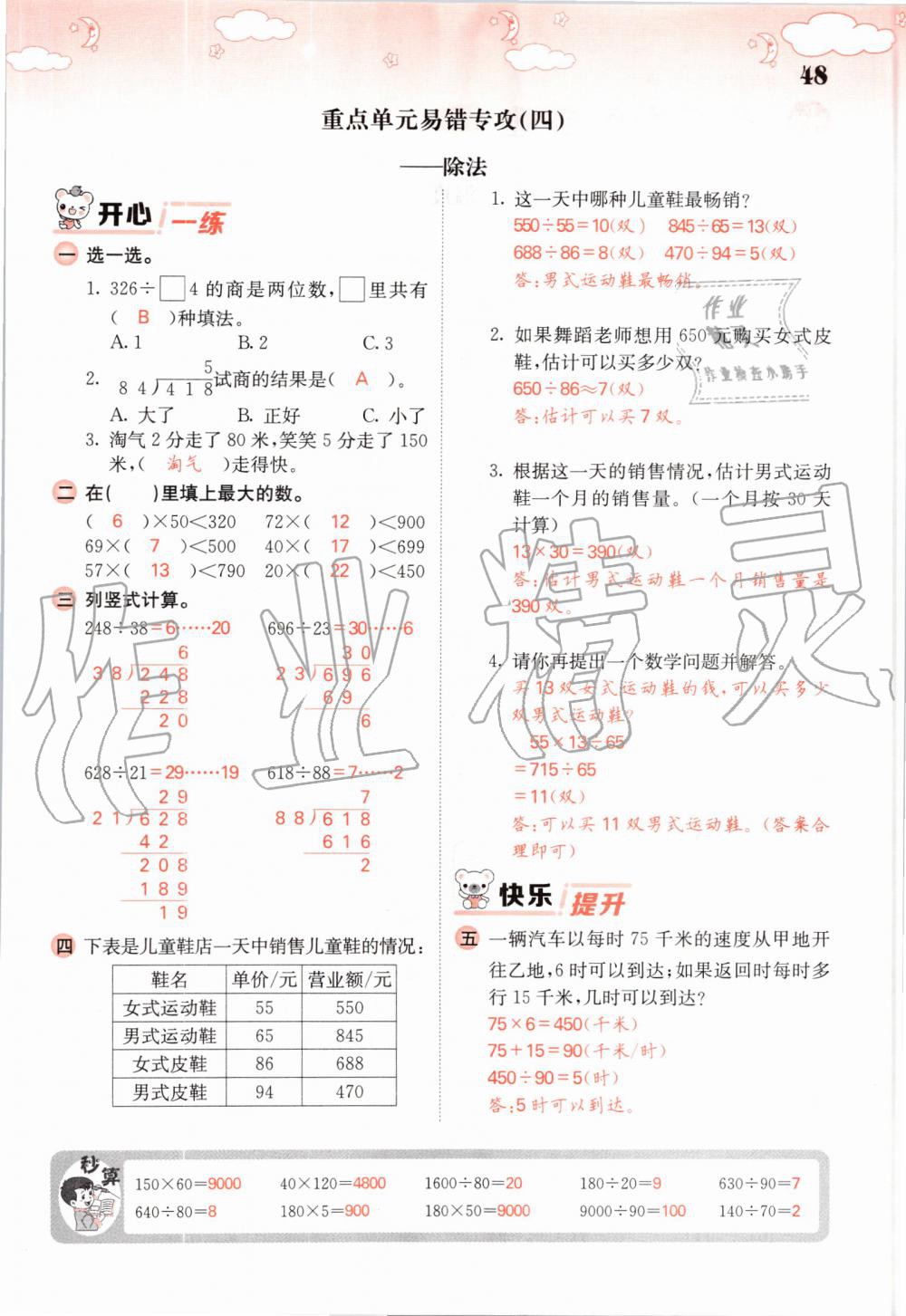 2019年課堂點(diǎn)睛四年級(jí)數(shù)學(xué)上冊(cè)北師大版 第48頁(yè)